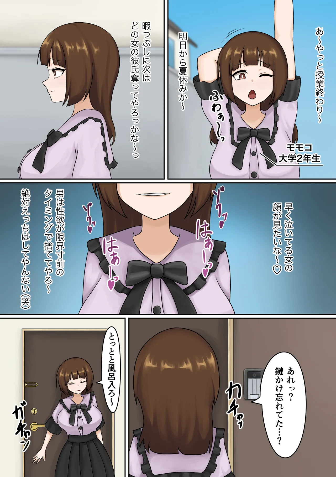 ふたなりレ○プ魔集団に性悪女がめちゃくちゃにされる話 - page2
