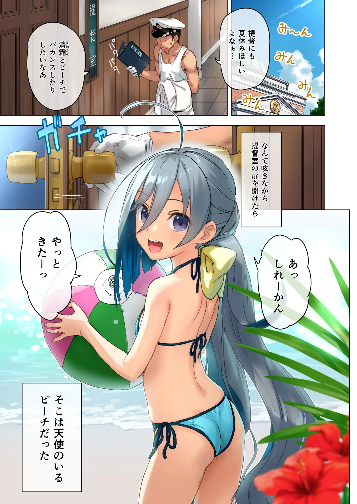 清霜といっしょにバカンスしよ! - page3