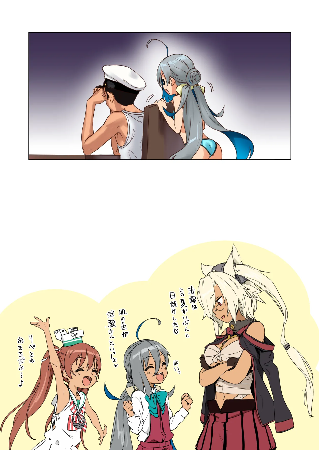 清霜といっしょにバカンスしよ! - page43