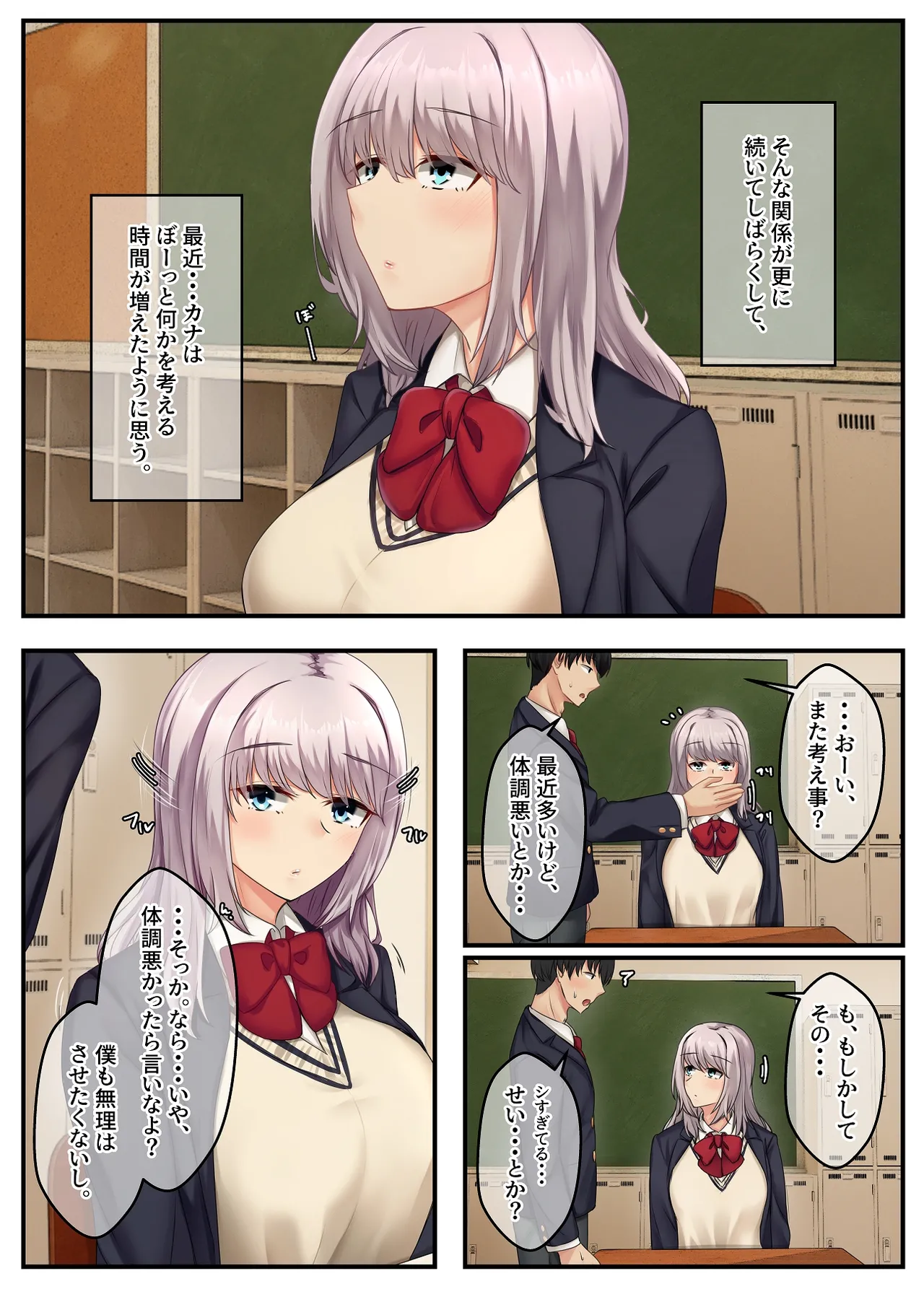 無口だけど愛情表現が激しいデカ乳の幼なじみ - page10
