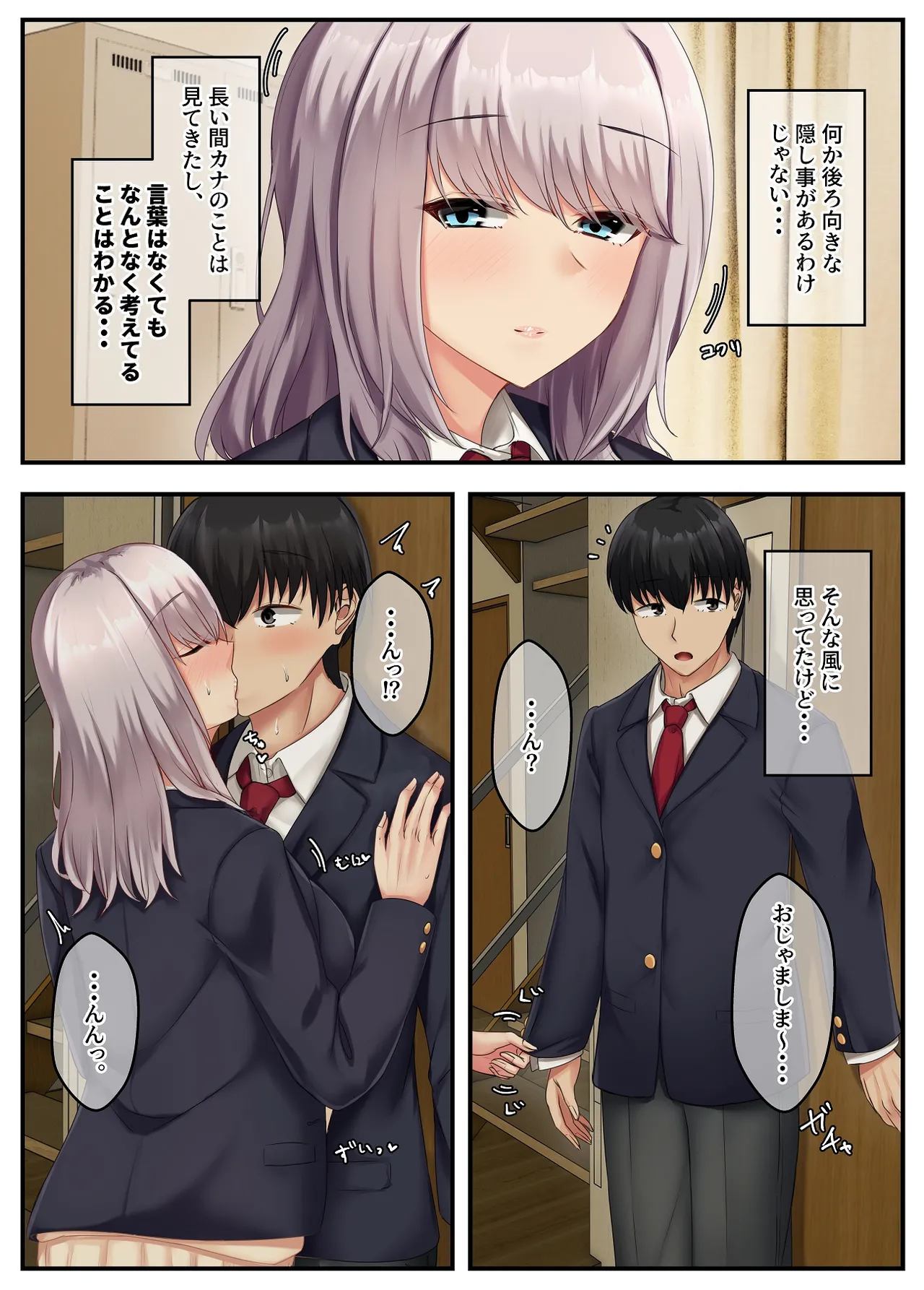 無口だけど愛情表現が激しいデカ乳の幼なじみ - page11
