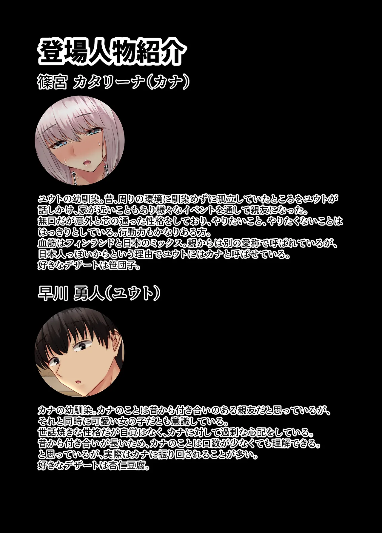無口だけど愛情表現が激しいデカ乳の幼なじみ - page2
