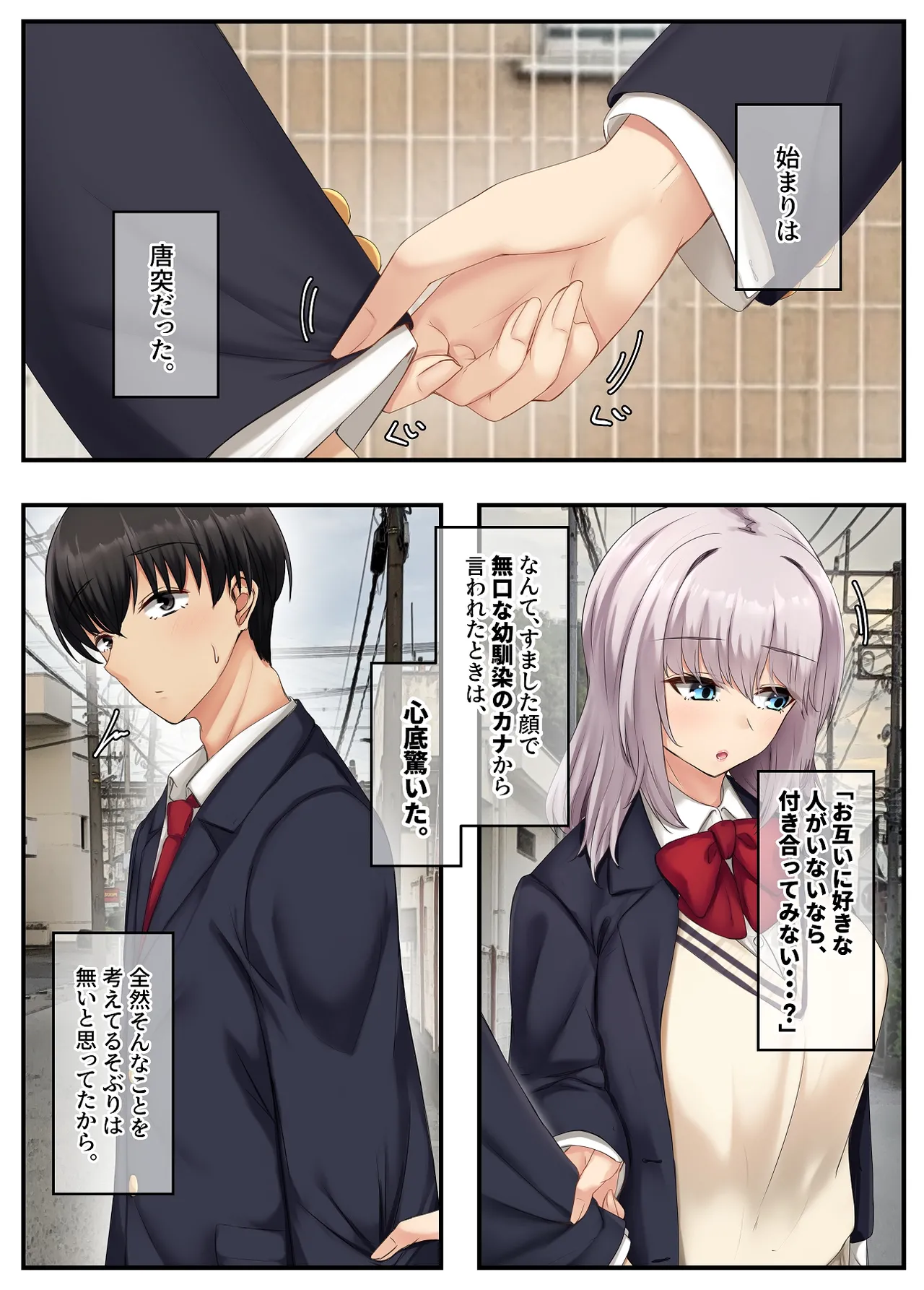 無口だけど愛情表現が激しいデカ乳の幼なじみ - page3