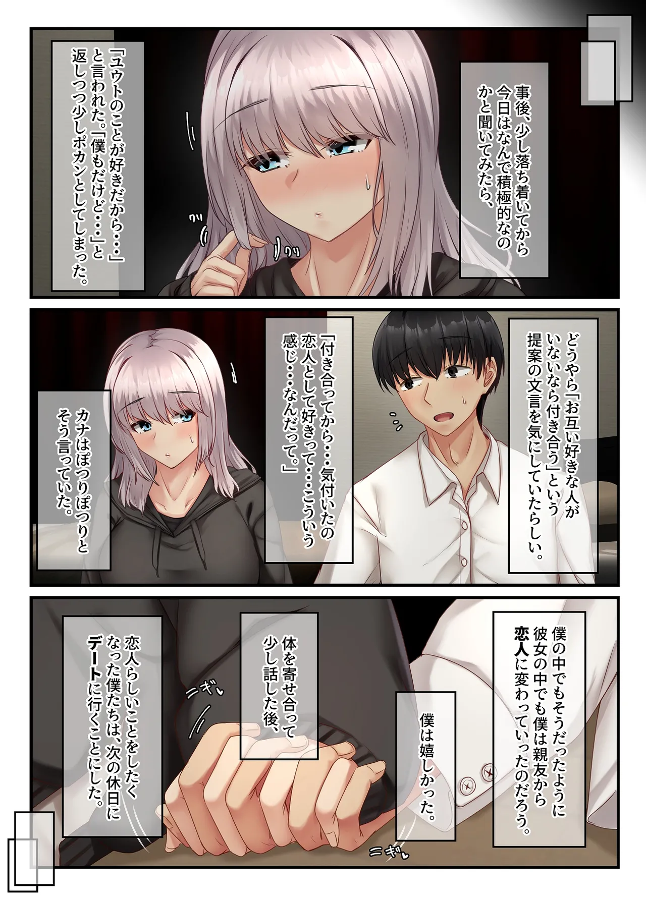 無口だけど愛情表現が激しいデカ乳の幼なじみ - page39