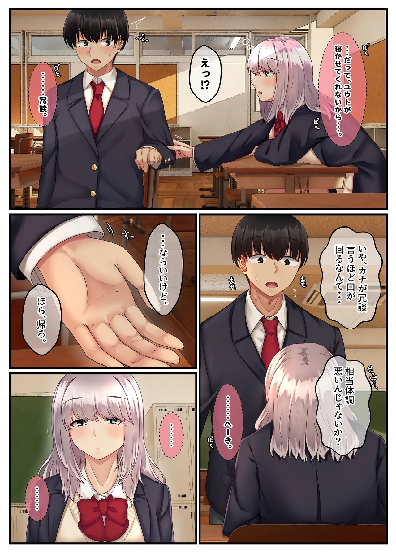 無口だけど愛情表現が激しいデカ乳の幼なじみ - page72