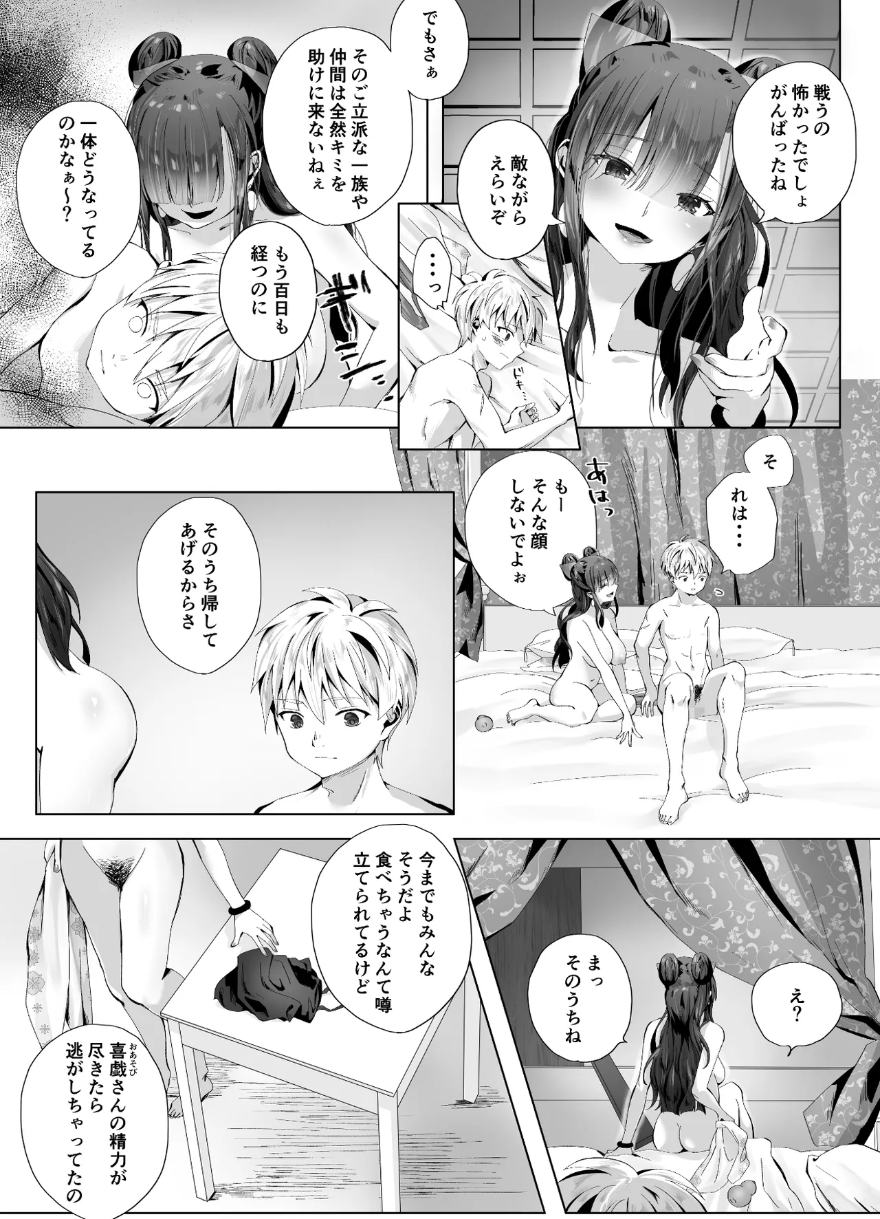 キギキタン〜第四王女は快楽がお好き〜 - page27