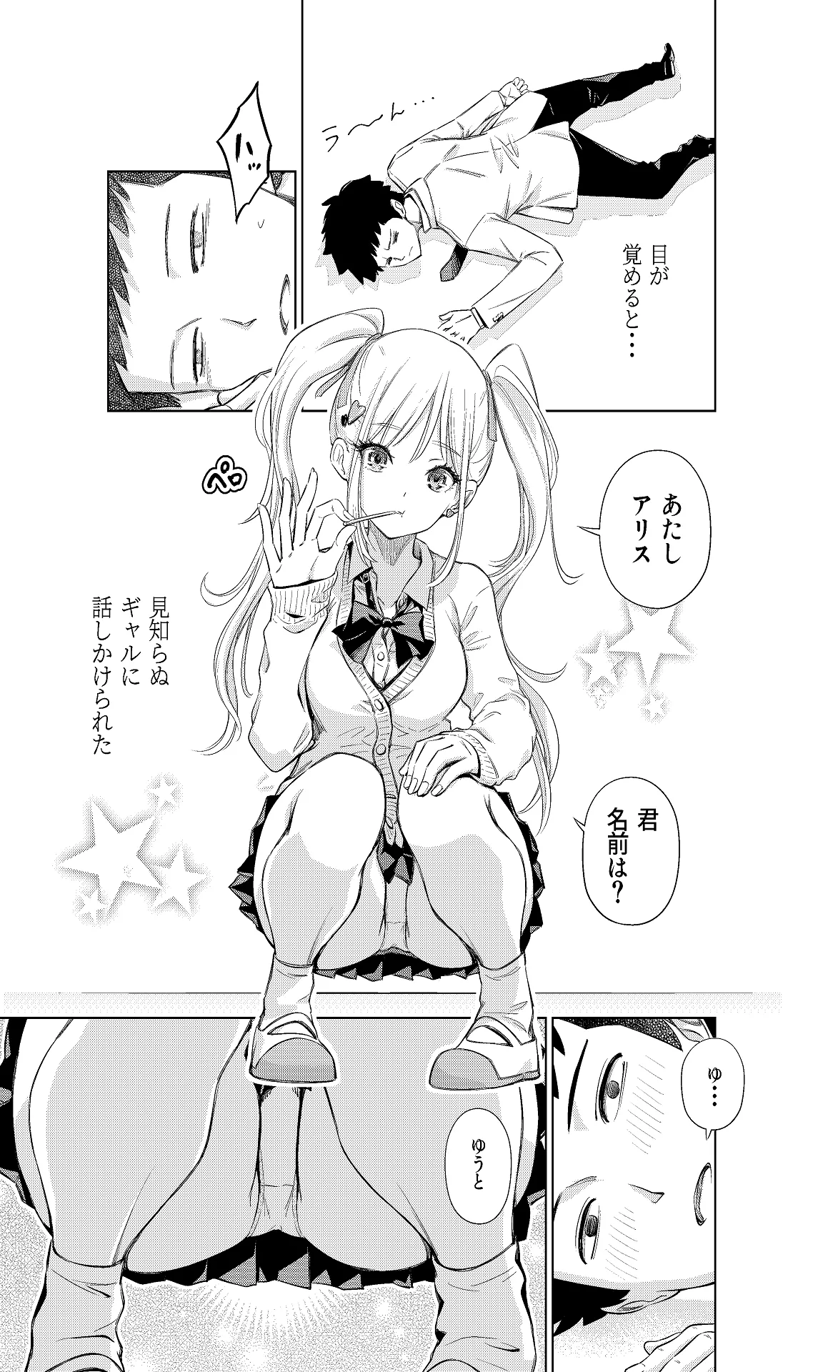 白い48の空間ー距離感の縮め方がエグいギャルのひみつー - page2