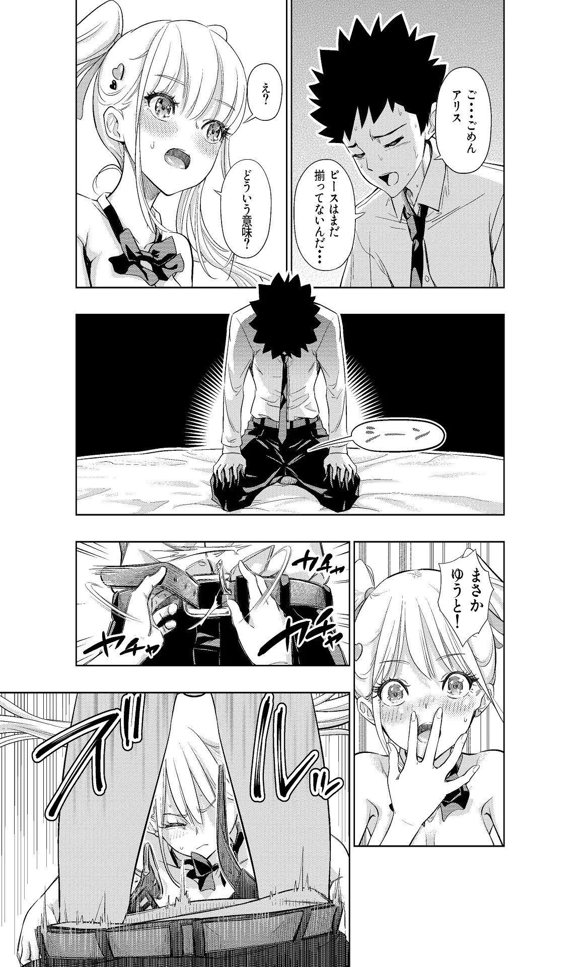 白い48の空間ー距離感の縮め方がエグいギャルのひみつー - page23