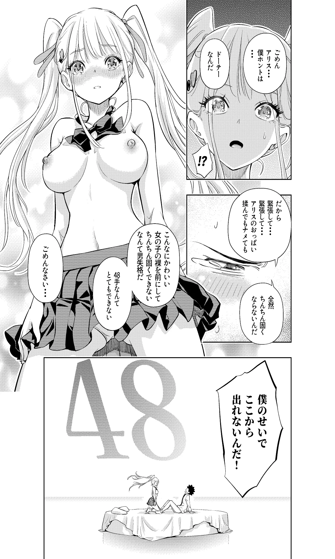 白い48の空間ー距離感の縮め方がエグいギャルのひみつー - page25
