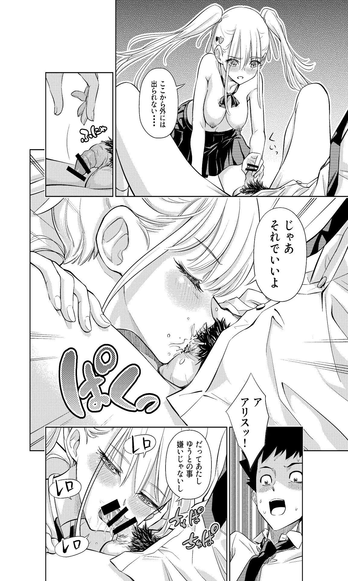 白い48の空間ー距離感の縮め方がエグいギャルのひみつー - page26