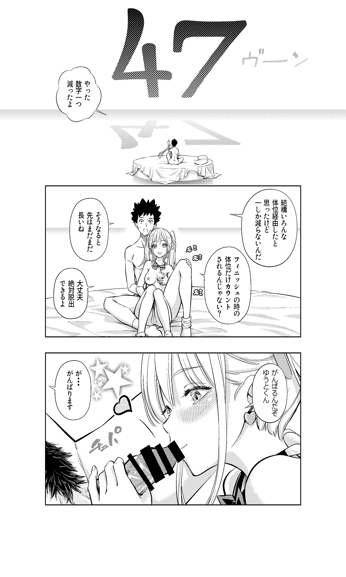 白い48の空間ー距離感の縮め方がエグいギャルのひみつー - page52