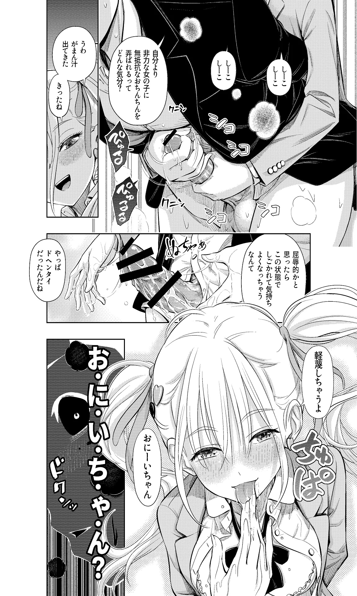 この間まで処女だったS妹におにいちんち〇をお仕置きされる - page12