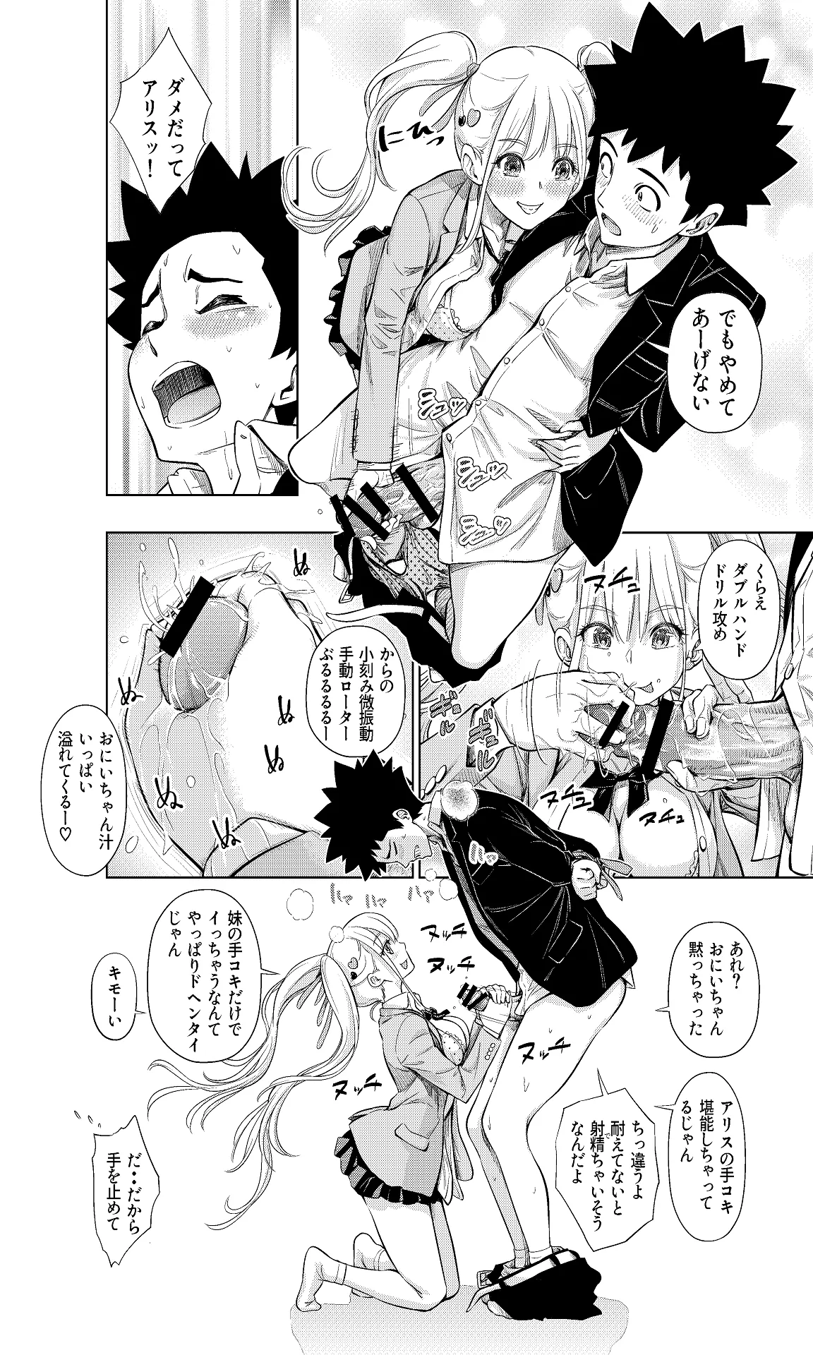 この間まで処女だったS妹におにいちんち〇をお仕置きされる - page14