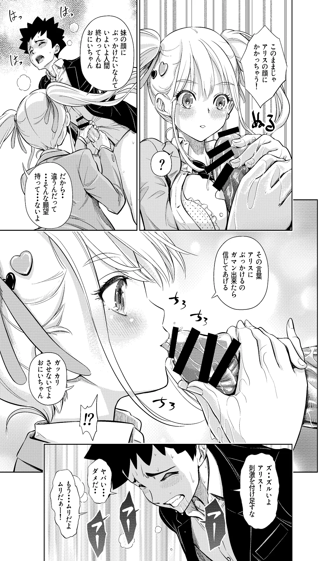 この間まで処女だったS妹におにいちんち〇をお仕置きされる - page15