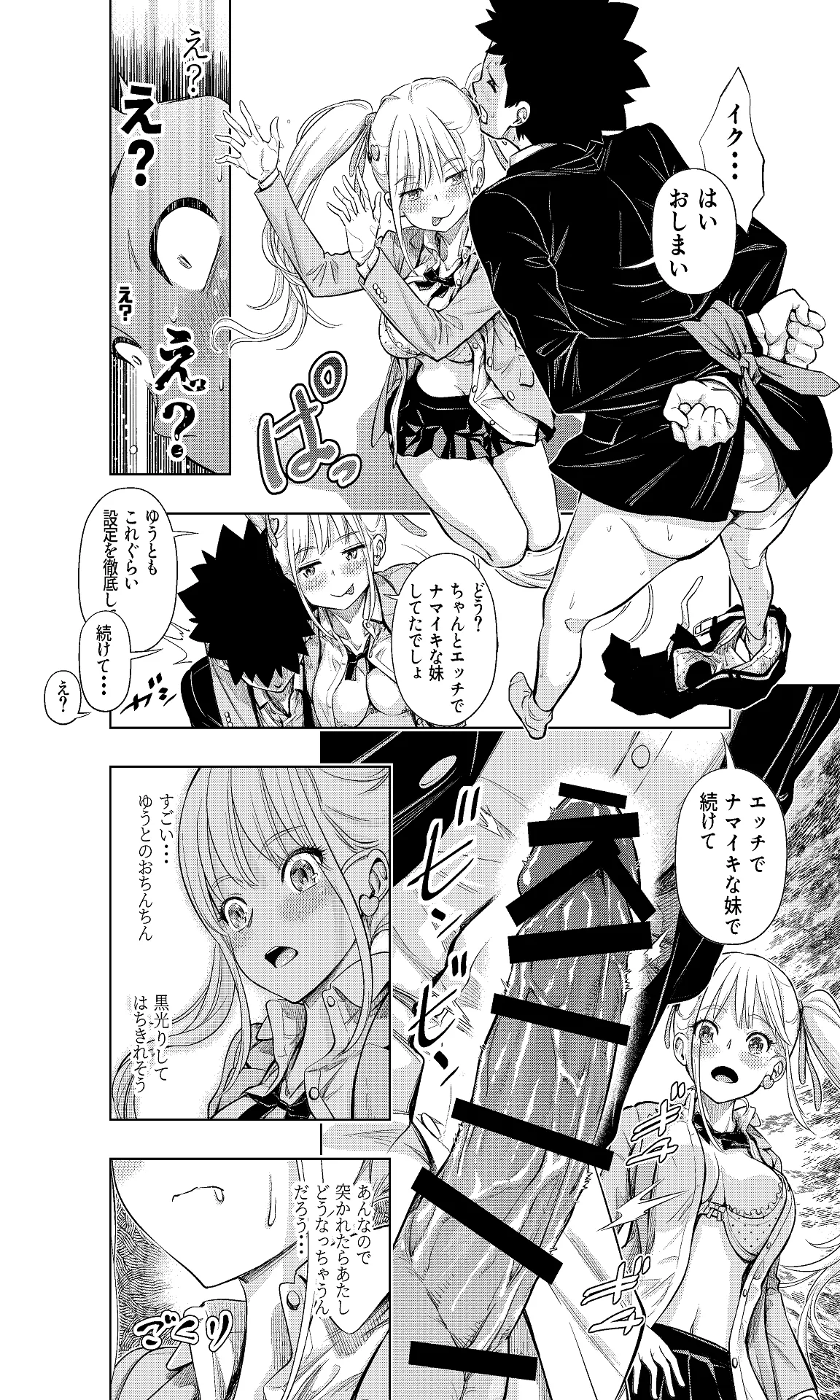 この間まで処女だったS妹におにいちんち〇をお仕置きされる - page16