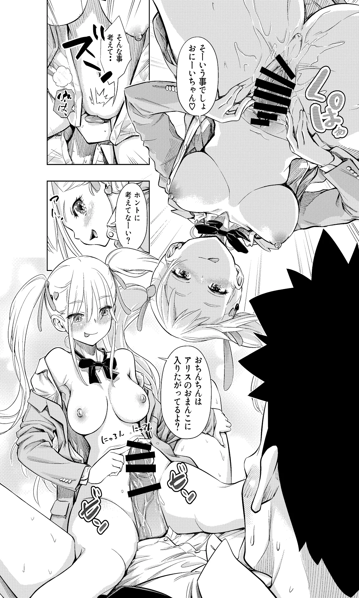 この間まで処女だったS妹におにいちんち〇をお仕置きされる - page22