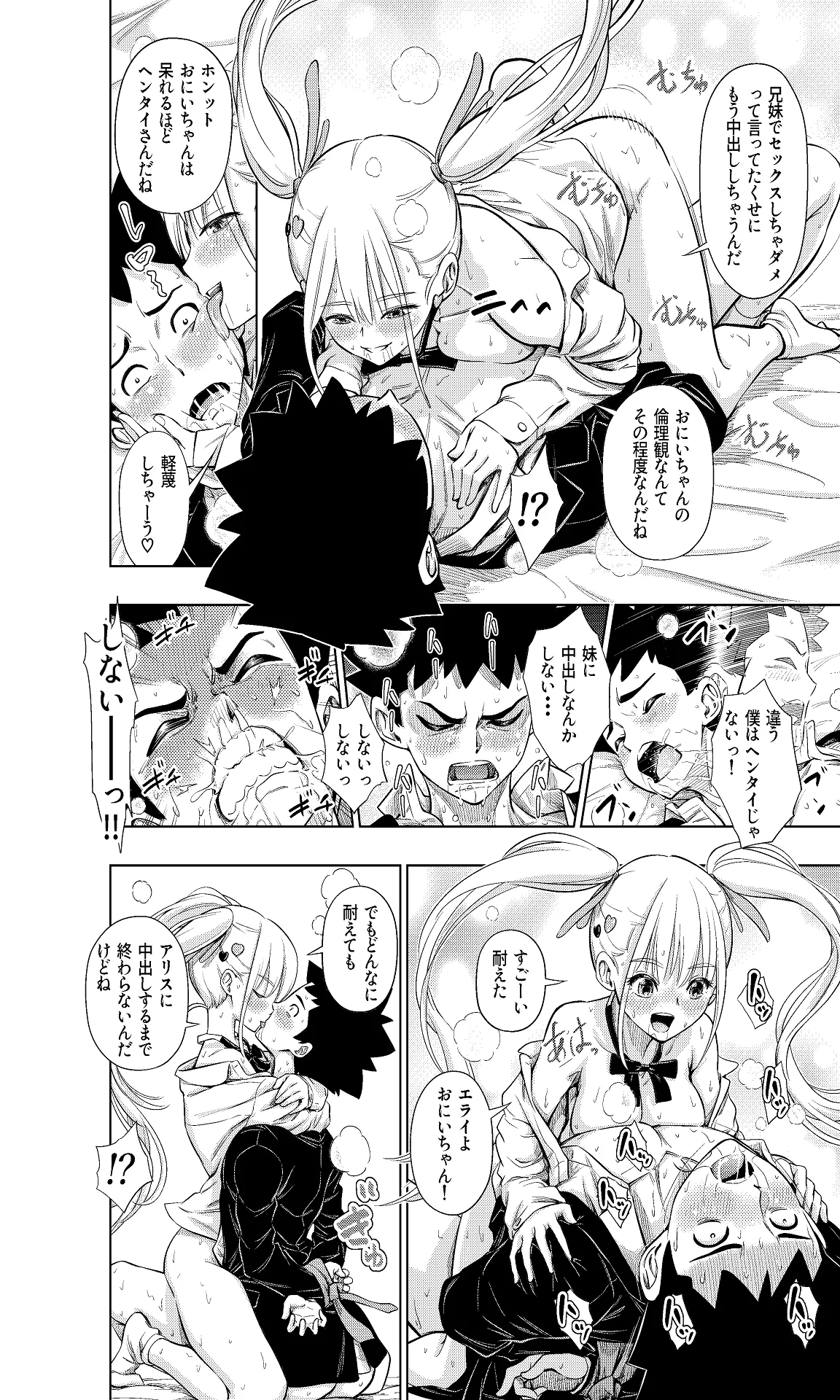この間まで処女だったS妹におにいちんち〇をお仕置きされる - page30