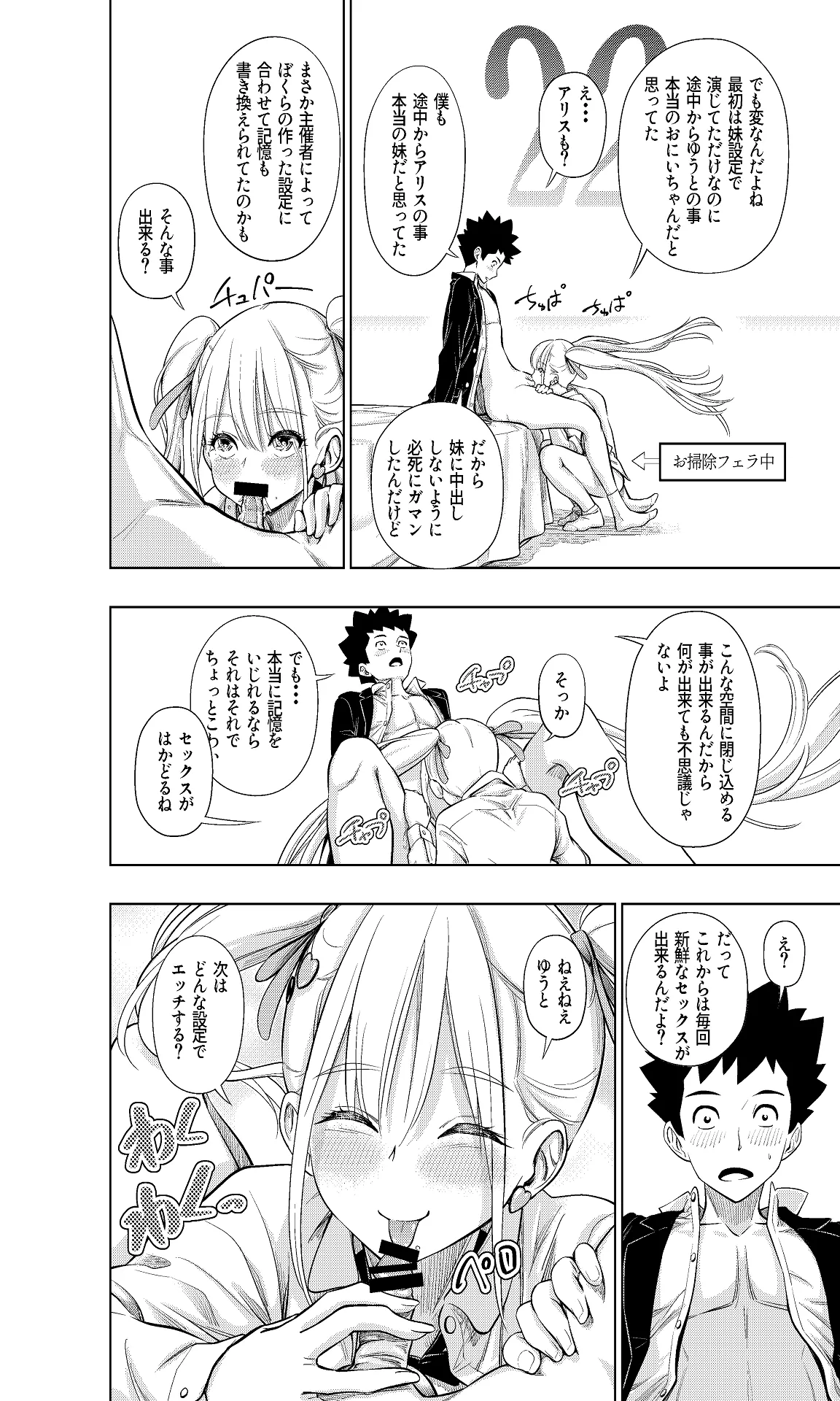 この間まで処女だったS妹におにいちんち〇をお仕置きされる - page36
