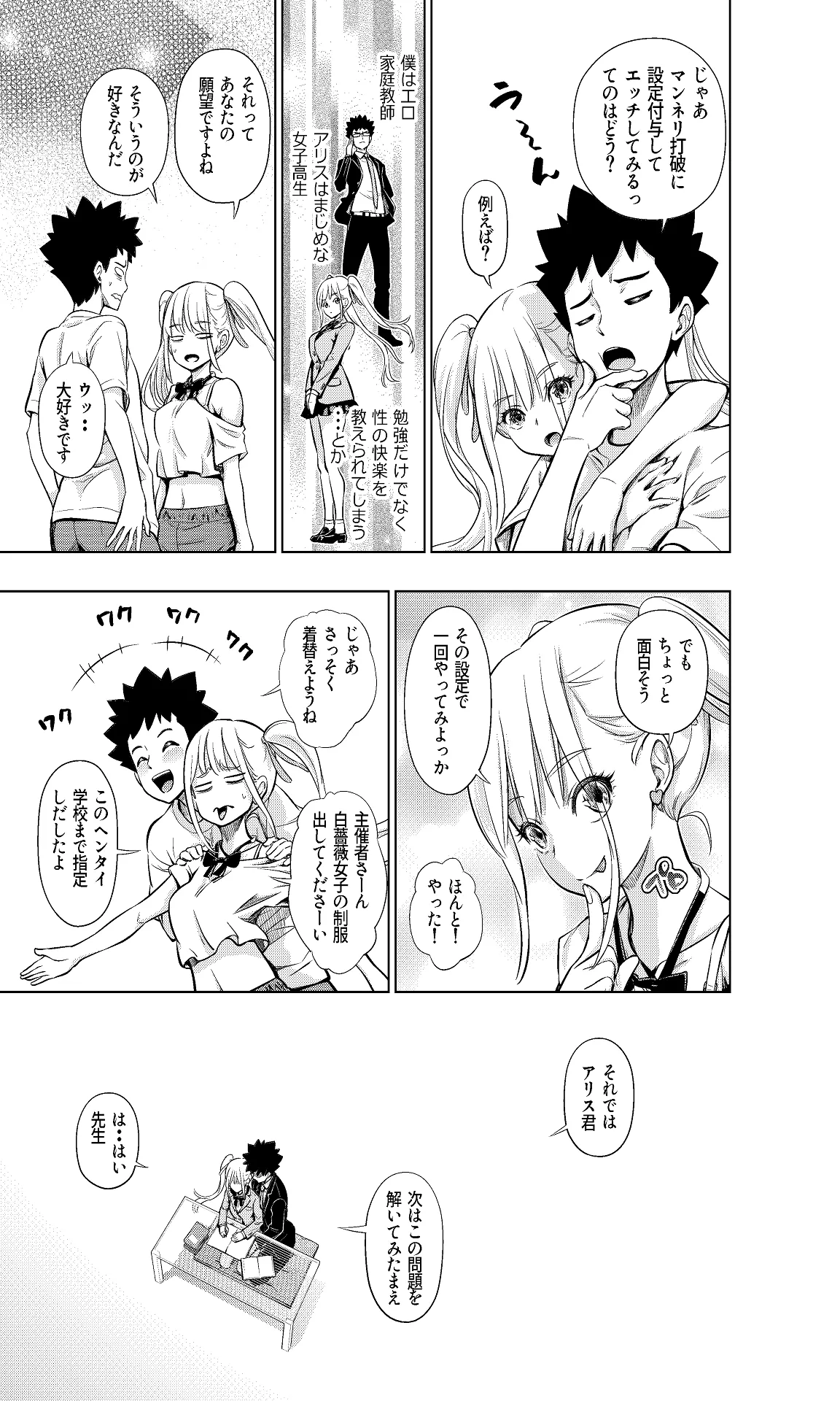 この間まで処女だったS妹におにいちんち〇をお仕置きされる - page7