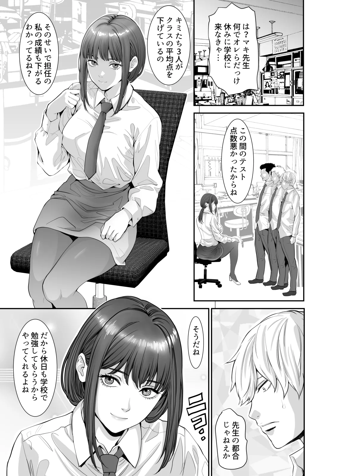 悪魔のような女教師にぶっかけリベンジ - page3