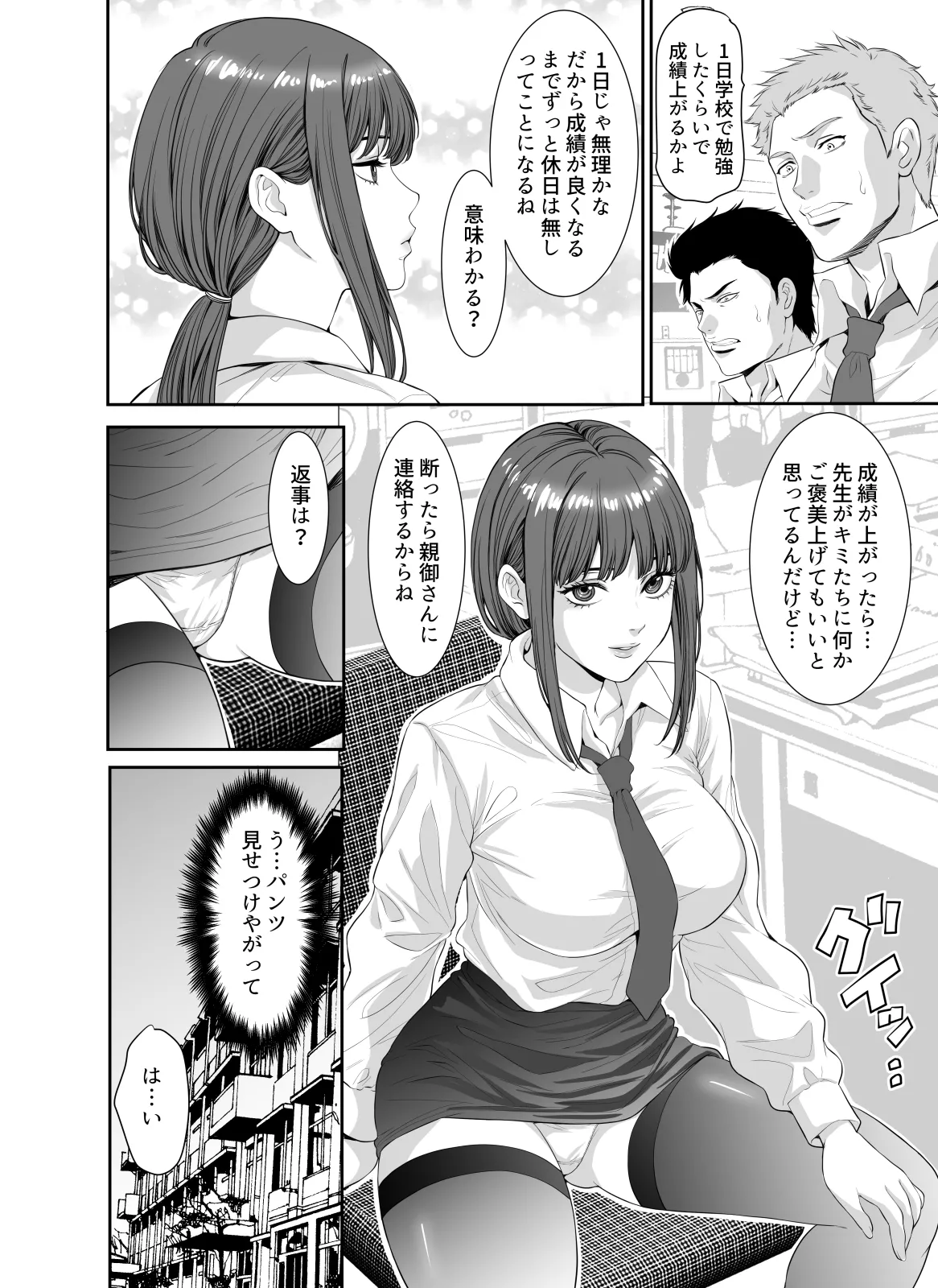 悪魔のような女教師にぶっかけリベンジ - page4