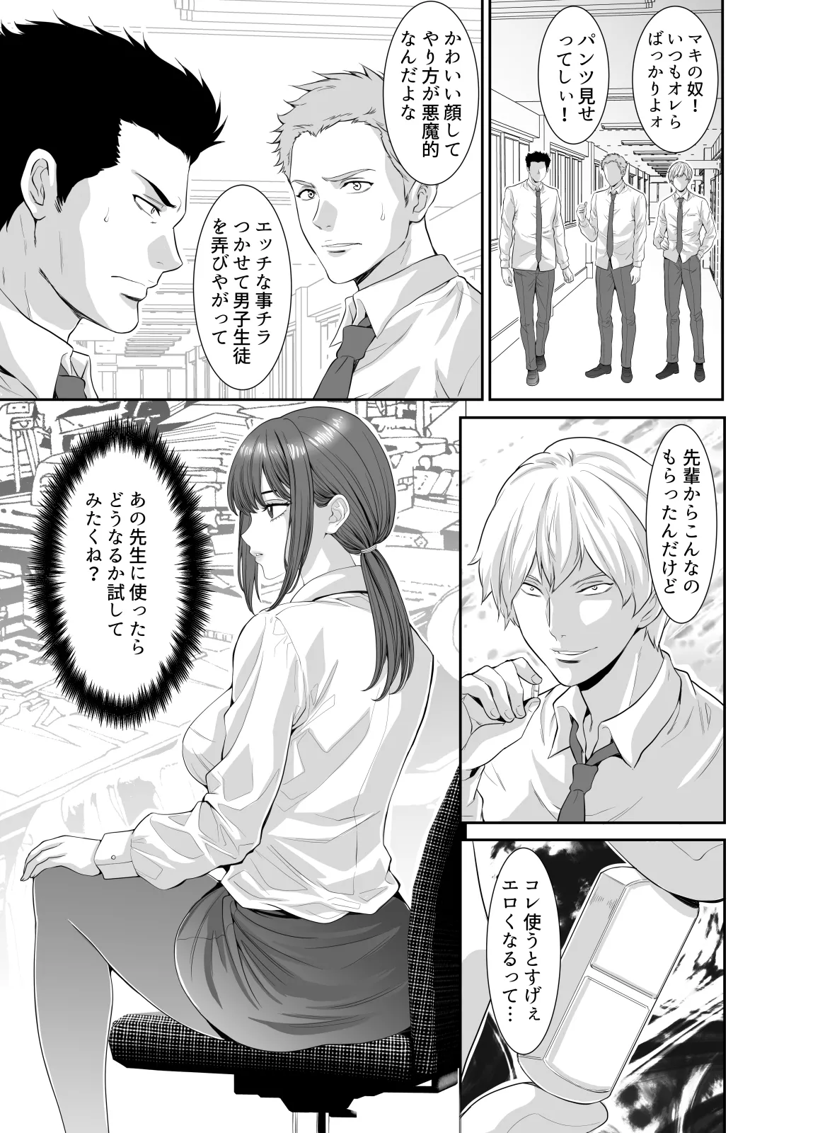 悪魔のような女教師にぶっかけリベンジ - page5