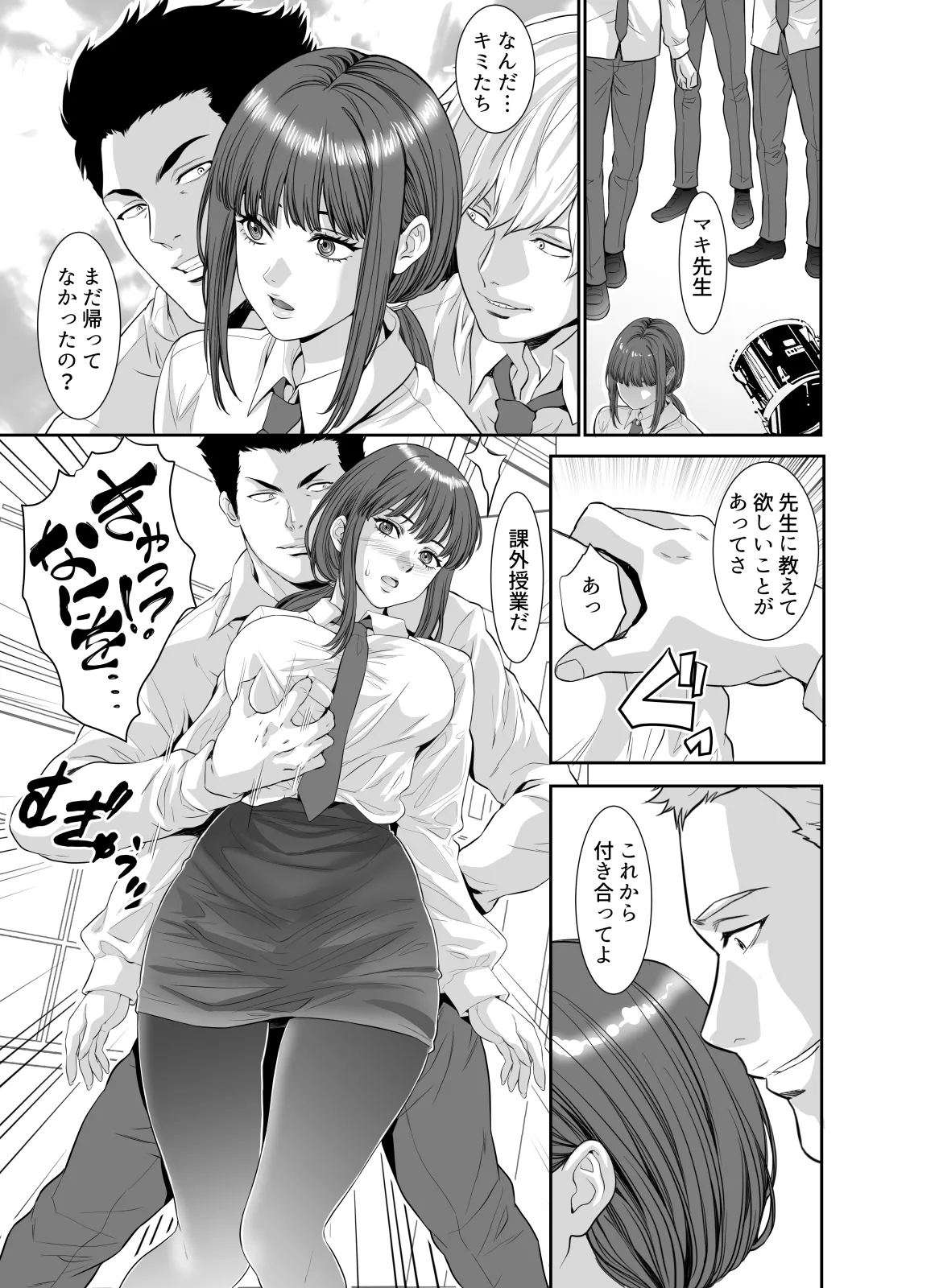 悪魔のような女教師にぶっかけリベンジ - page7