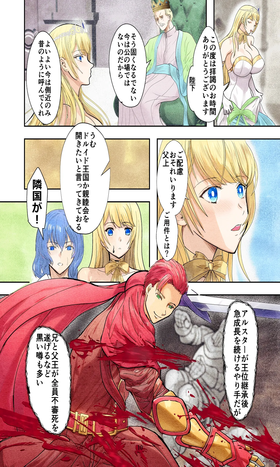 敗戦国ノ王女〜肉穴奴●の刻印〜 - page10