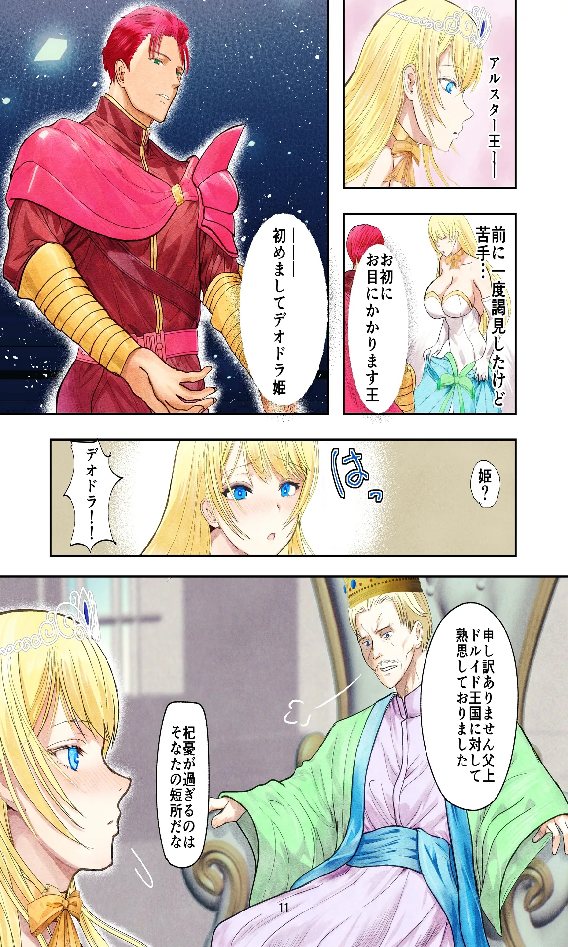 敗戦国ノ王女〜肉穴奴●の刻印〜 - page11