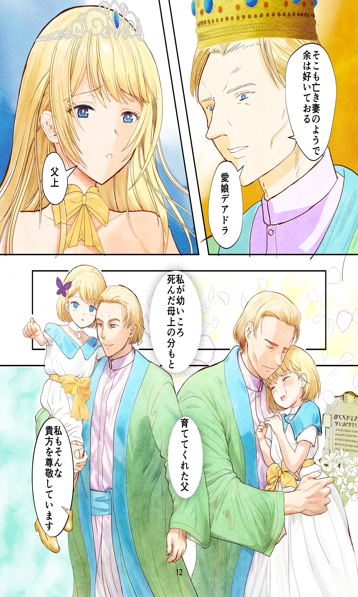 敗戦国ノ王女〜肉穴奴●の刻印〜 - page12
