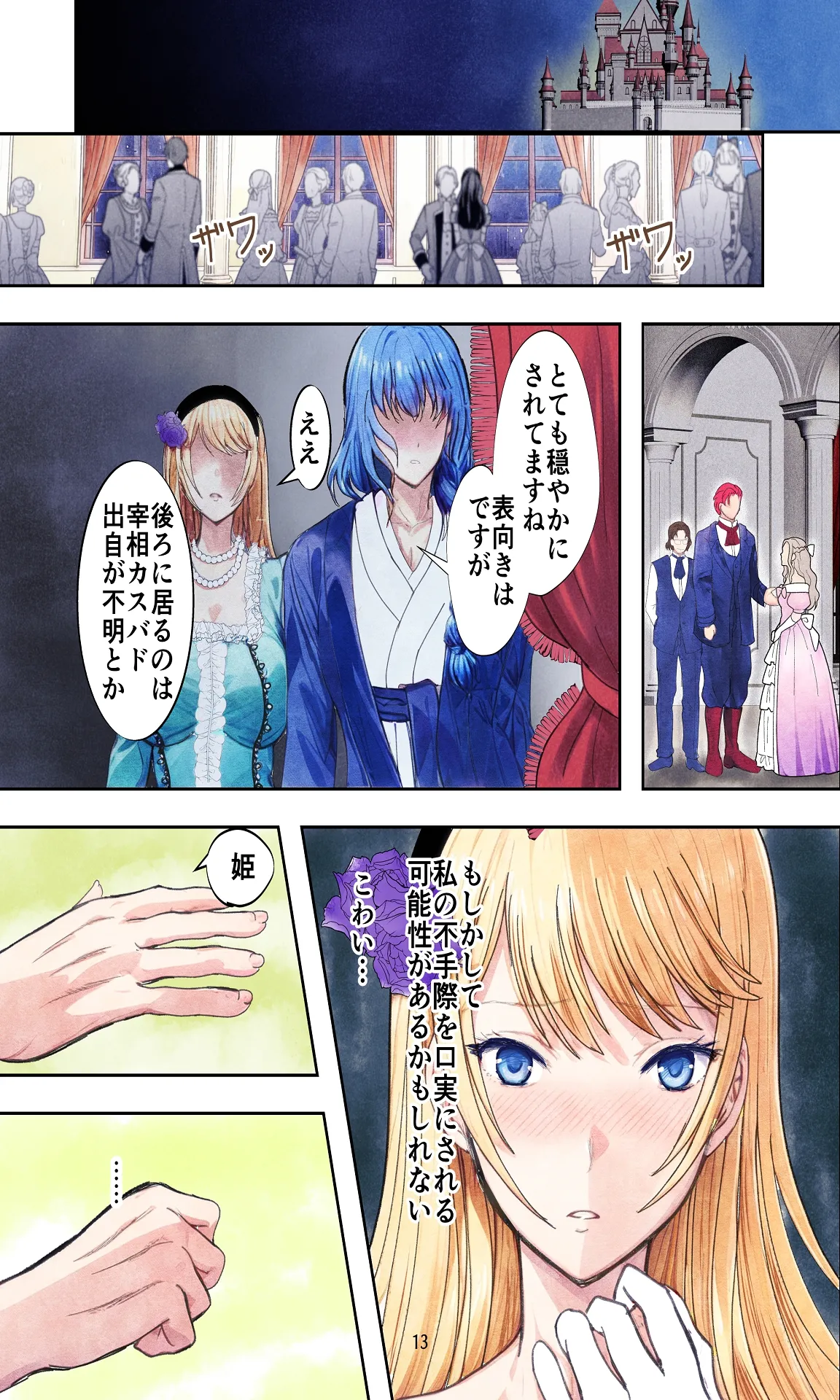 敗戦国ノ王女〜肉穴奴●の刻印〜 - page13