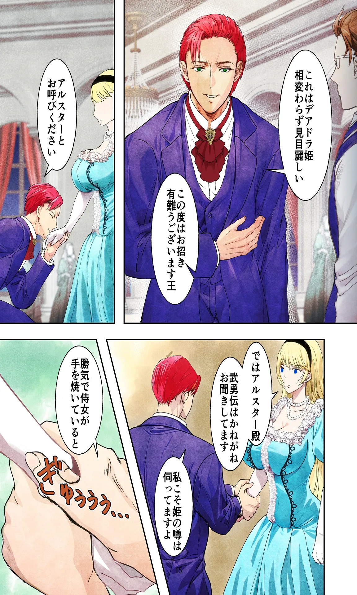 敗戦国ノ王女〜肉穴奴●の刻印〜 - page15