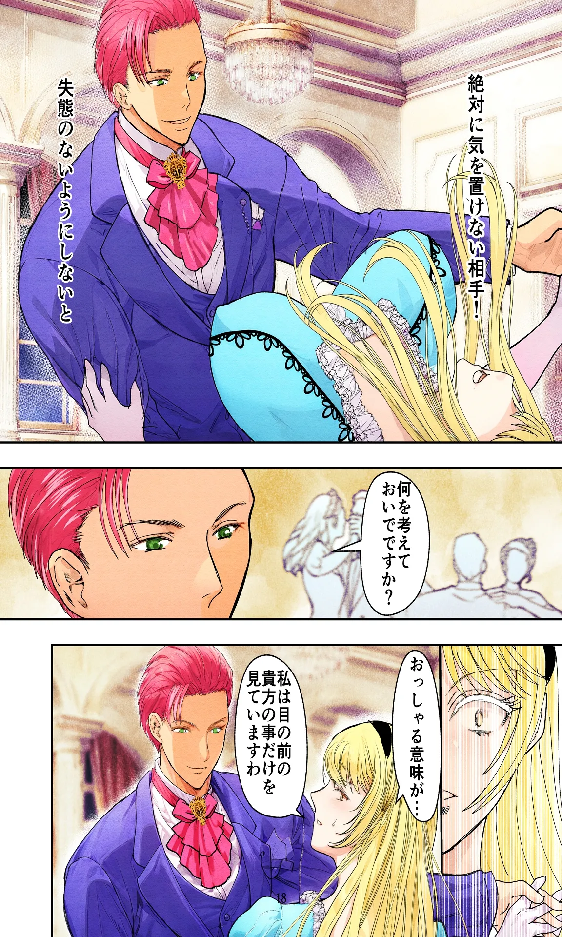 敗戦国ノ王女〜肉穴奴●の刻印〜 - page18
