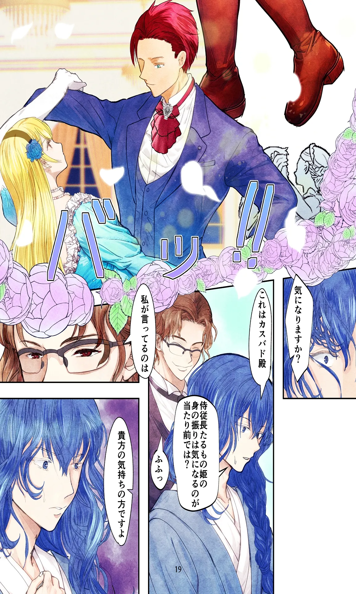 敗戦国ノ王女〜肉穴奴●の刻印〜 - page19