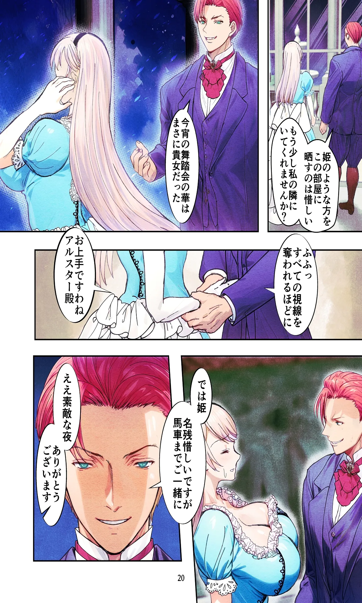 敗戦国ノ王女〜肉穴奴●の刻印〜 - page20