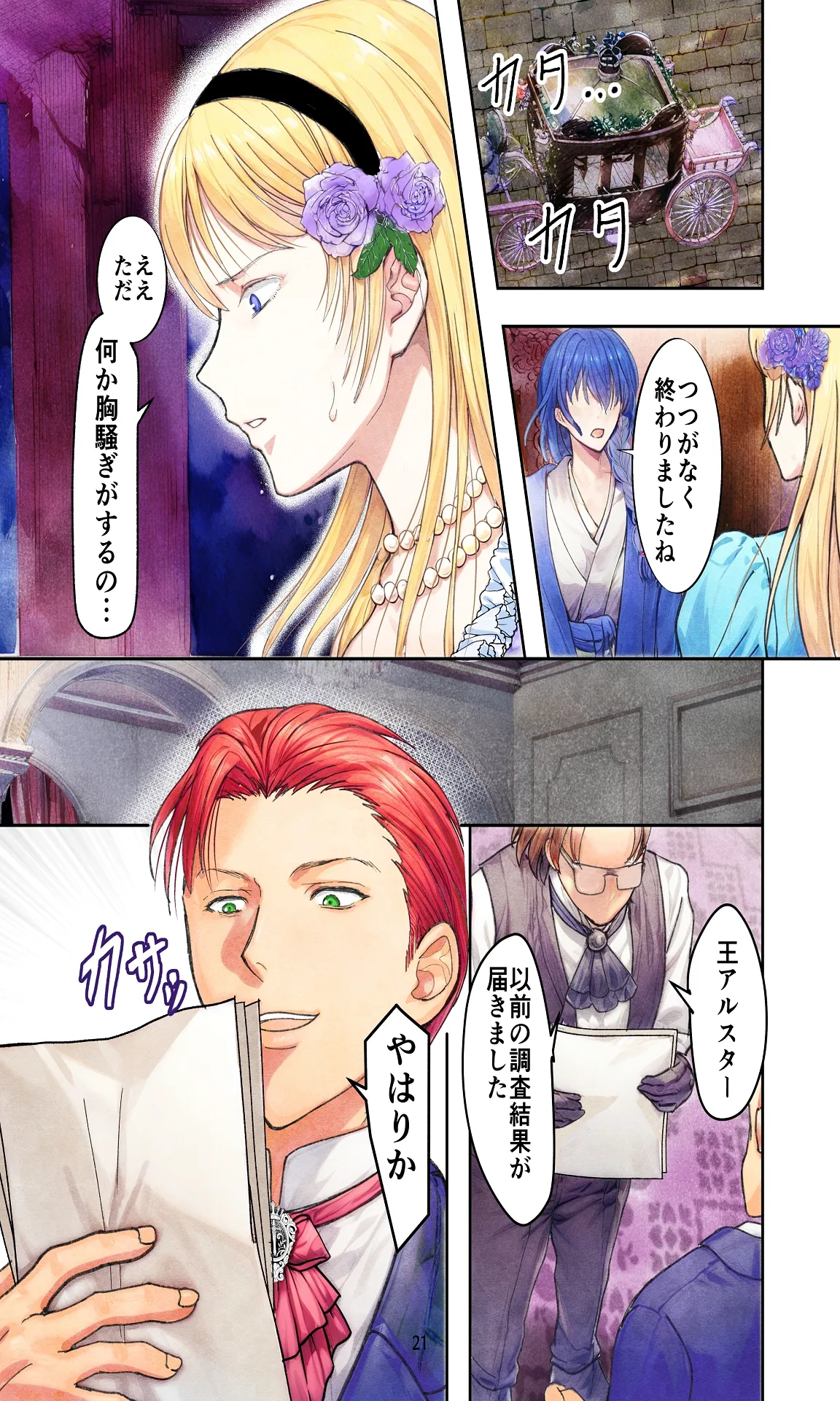敗戦国ノ王女〜肉穴奴●の刻印〜 - page21