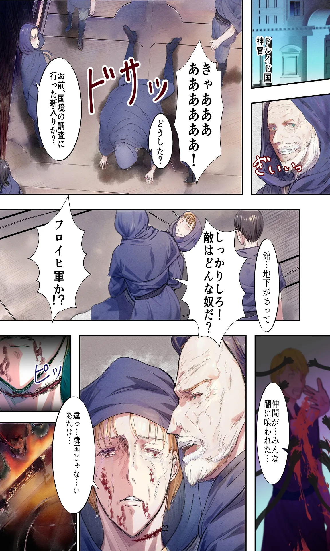 敗戦国ノ王女〜肉穴奴●の刻印〜 - page22