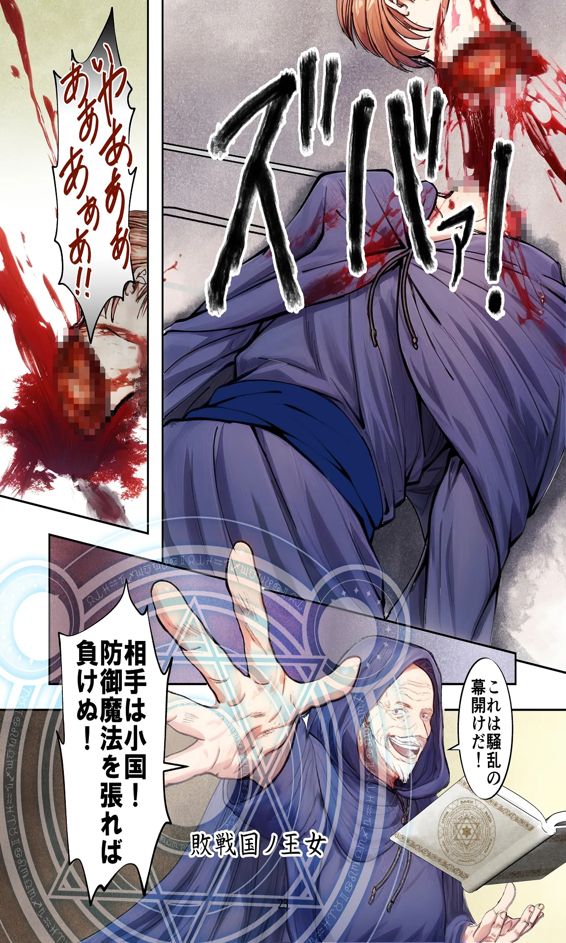 敗戦国ノ王女〜肉穴奴●の刻印〜 - page23