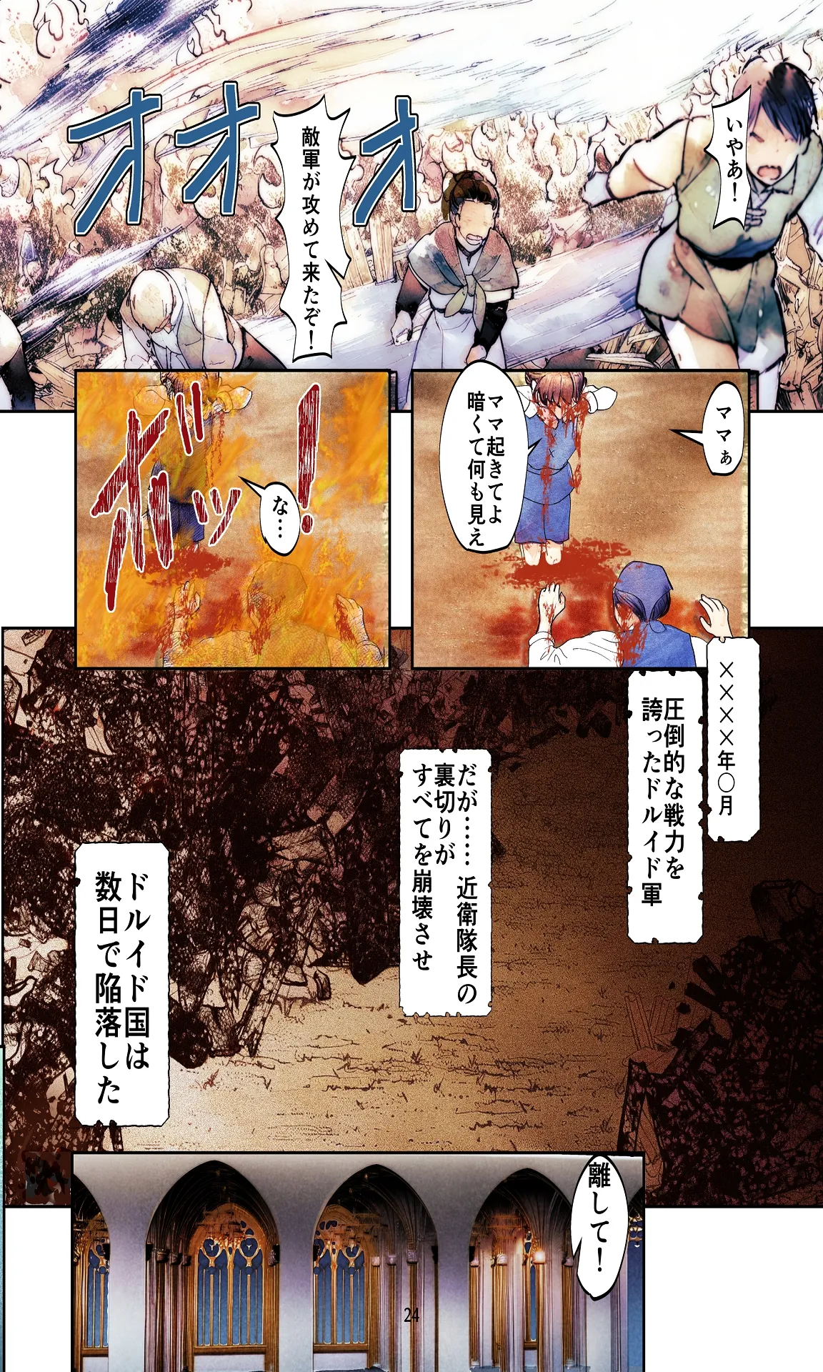敗戦国ノ王女〜肉穴奴●の刻印〜 - page24
