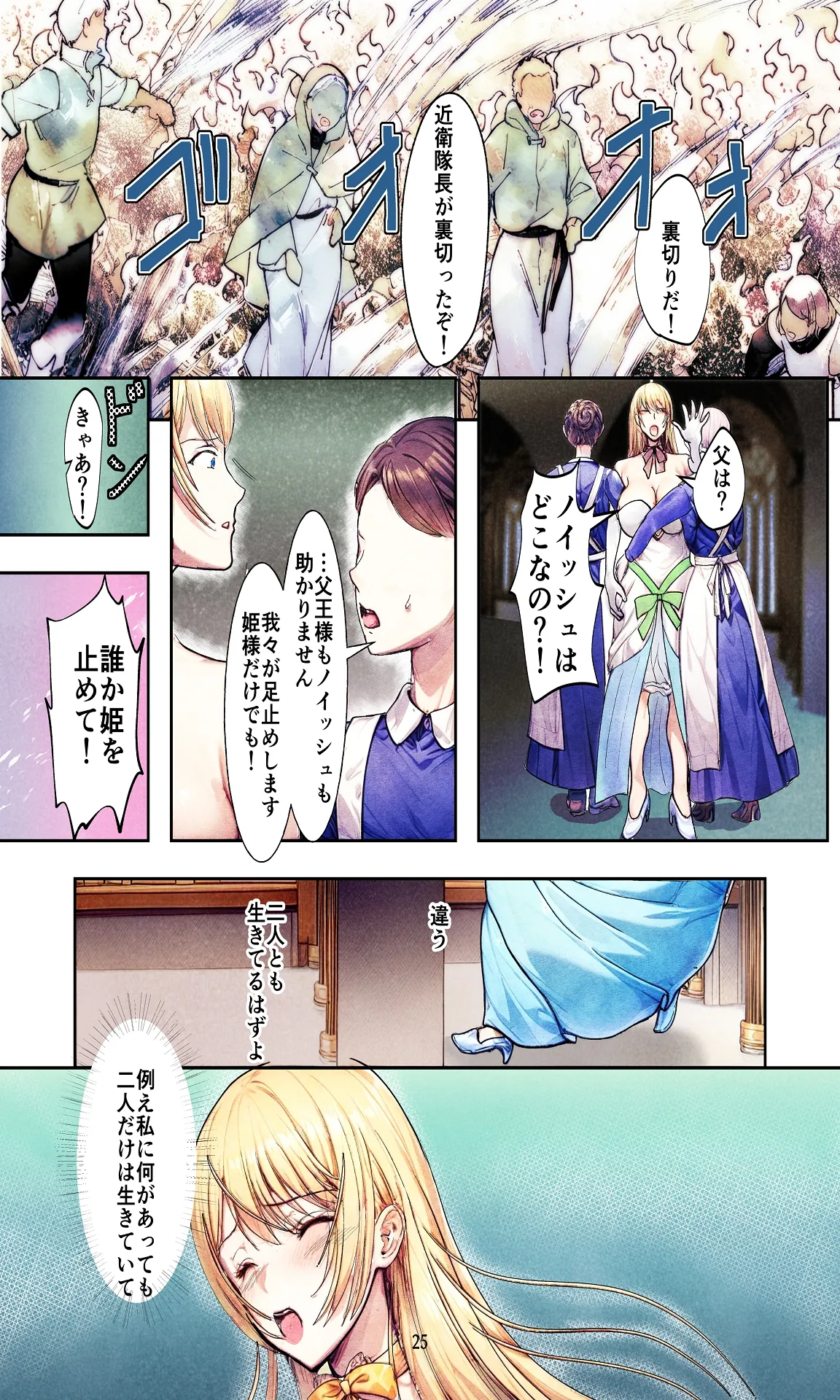 敗戦国ノ王女〜肉穴奴●の刻印〜 - page25