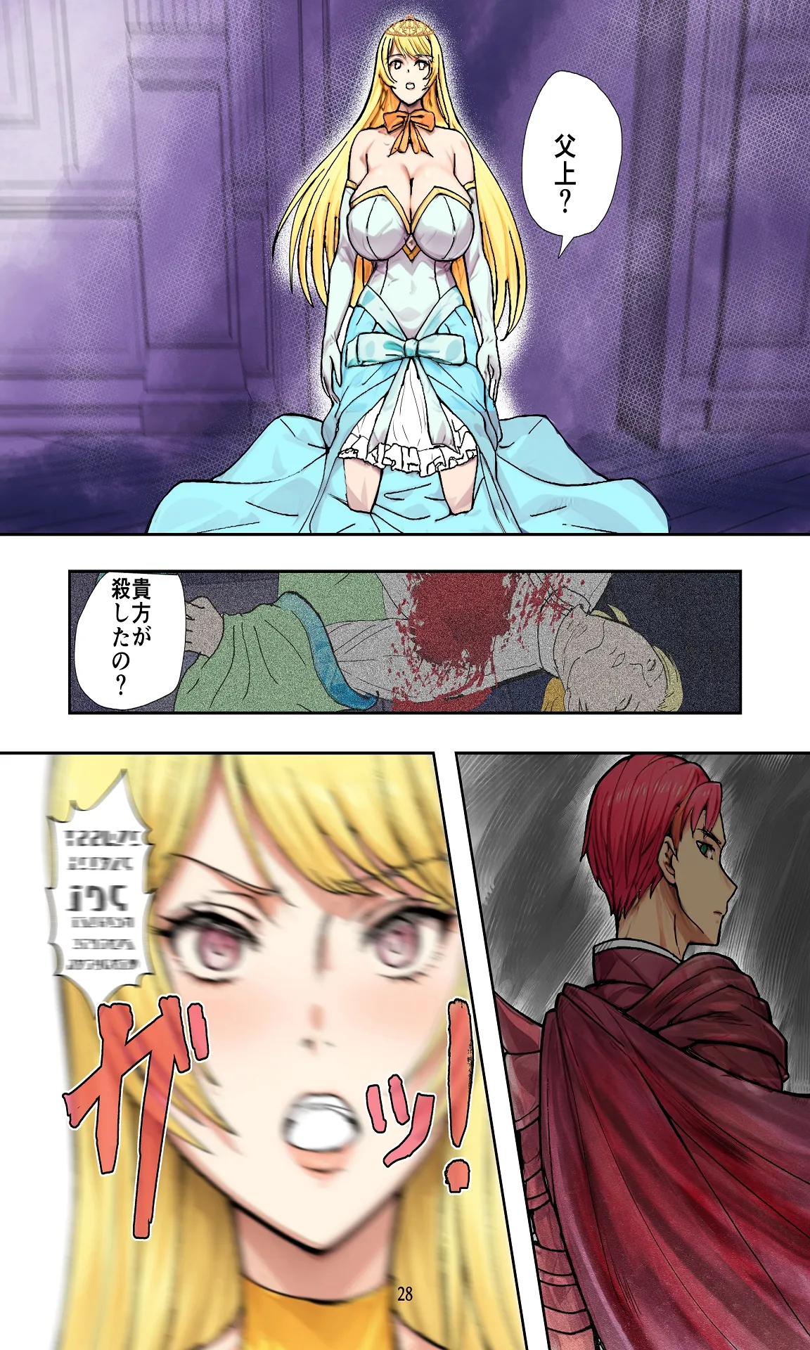 敗戦国ノ王女〜肉穴奴●の刻印〜 - page28