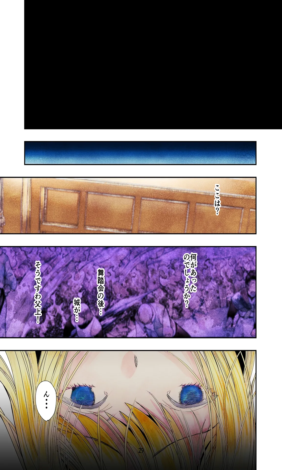 敗戦国ノ王女〜肉穴奴●の刻印〜 - page29