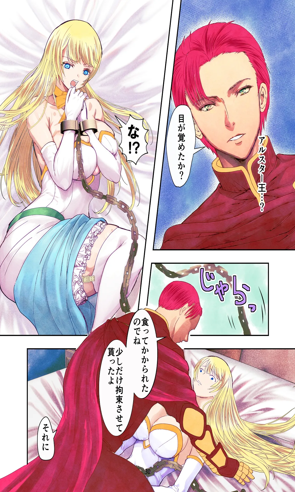 敗戦国ノ王女〜肉穴奴●の刻印〜 - page30