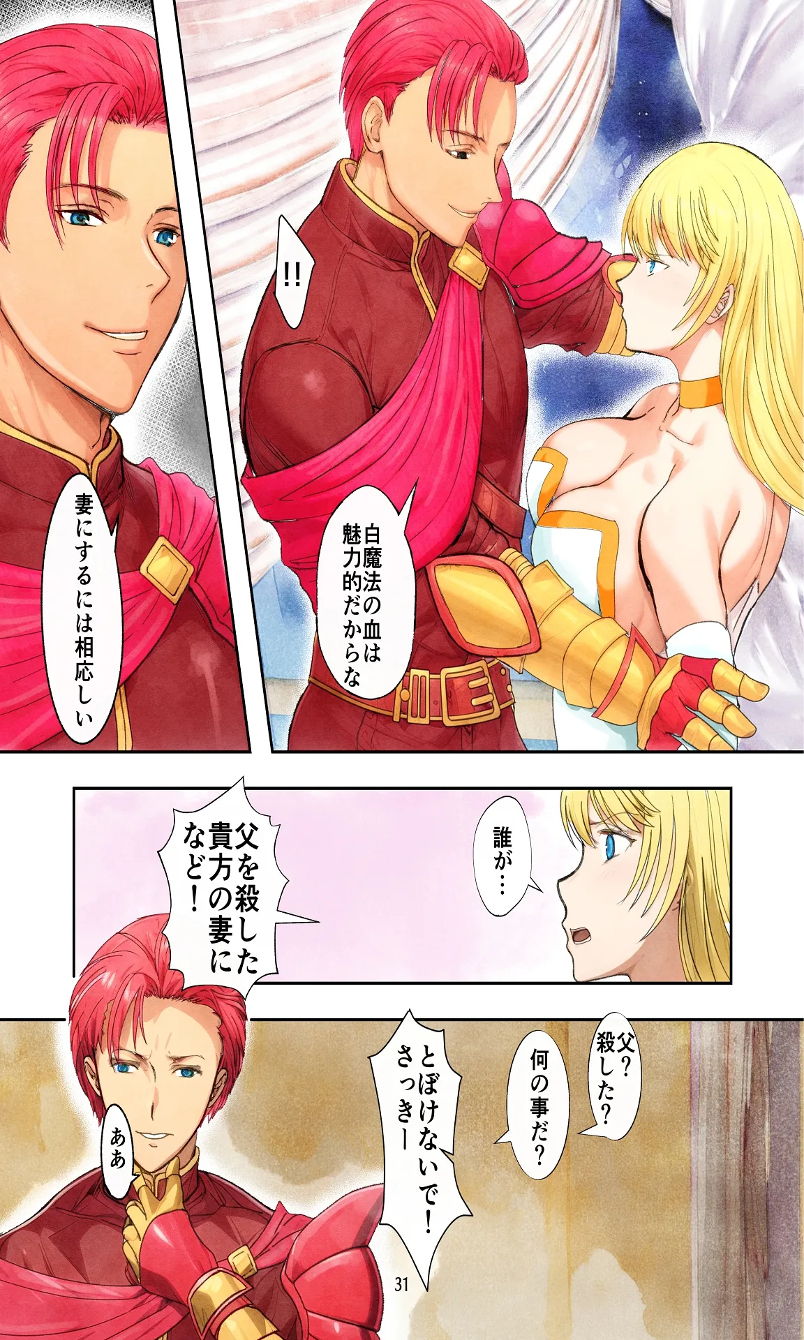 敗戦国ノ王女〜肉穴奴●の刻印〜 - page31