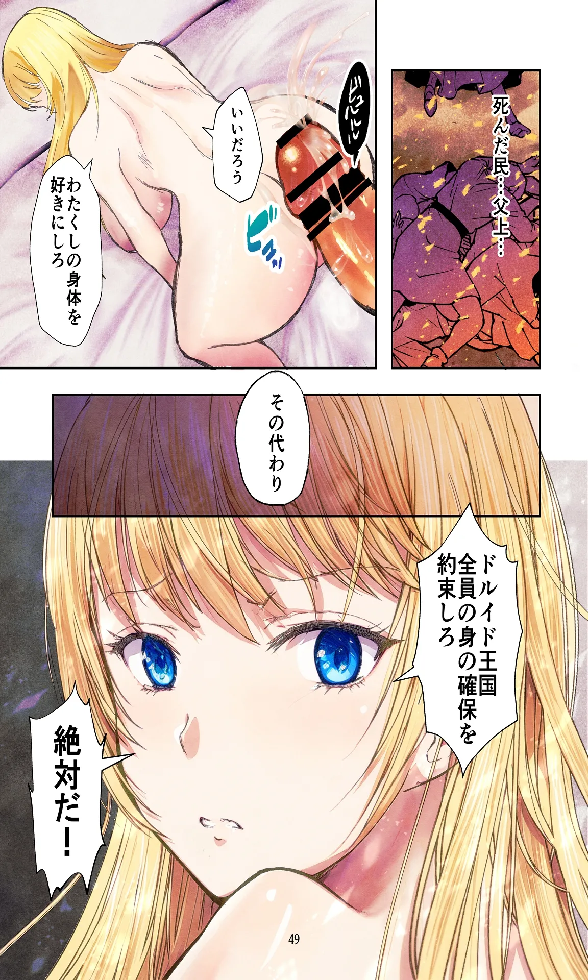 敗戦国ノ王女〜肉穴奴●の刻印〜 - page49