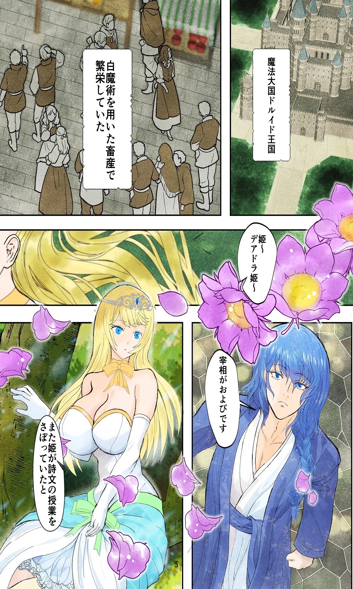 敗戦国ノ王女〜肉穴奴●の刻印〜 - page5