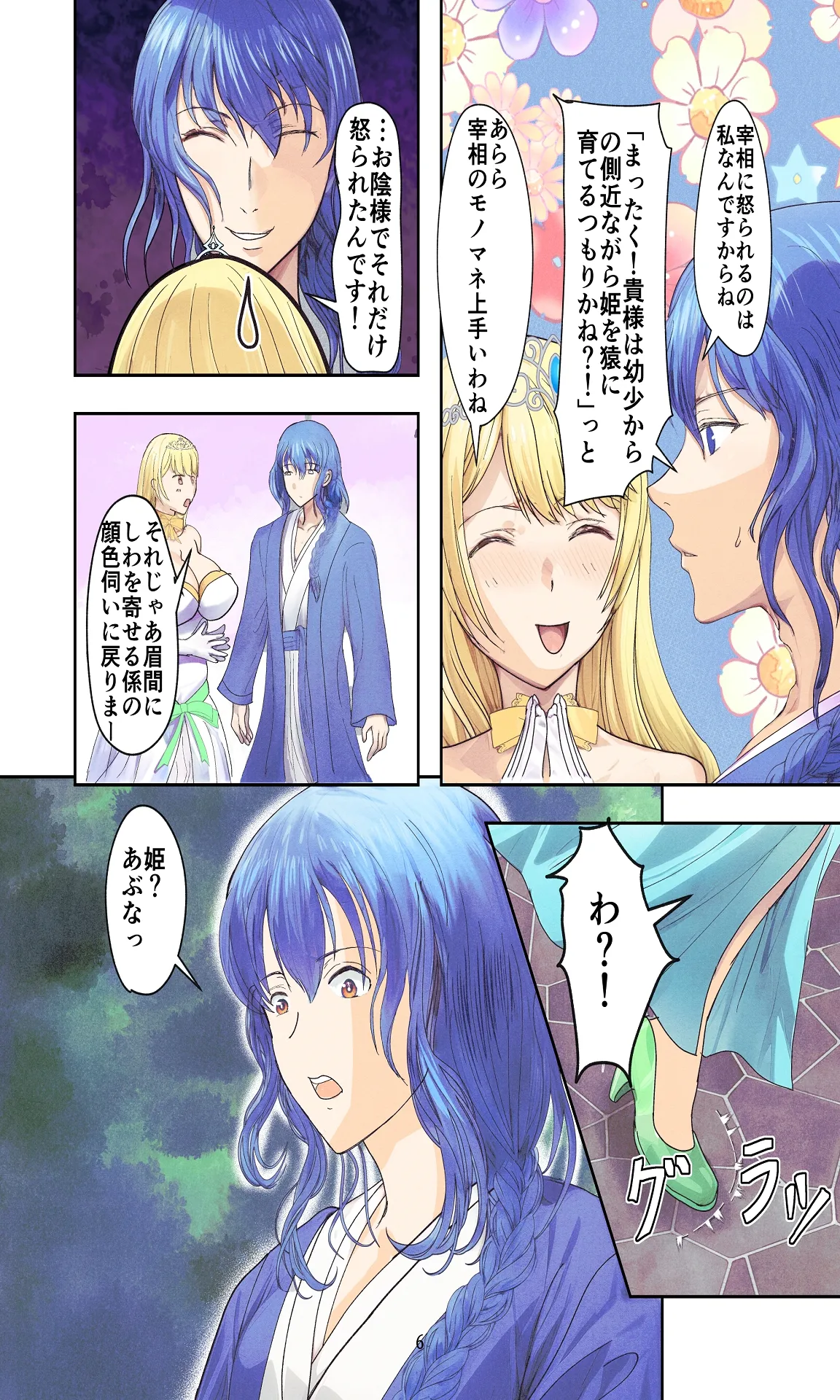 敗戦国ノ王女〜肉穴奴●の刻印〜 - page6
