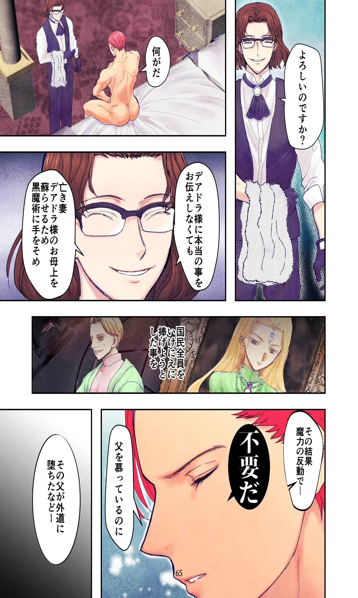 敗戦国ノ王女〜肉穴奴●の刻印〜 - page65