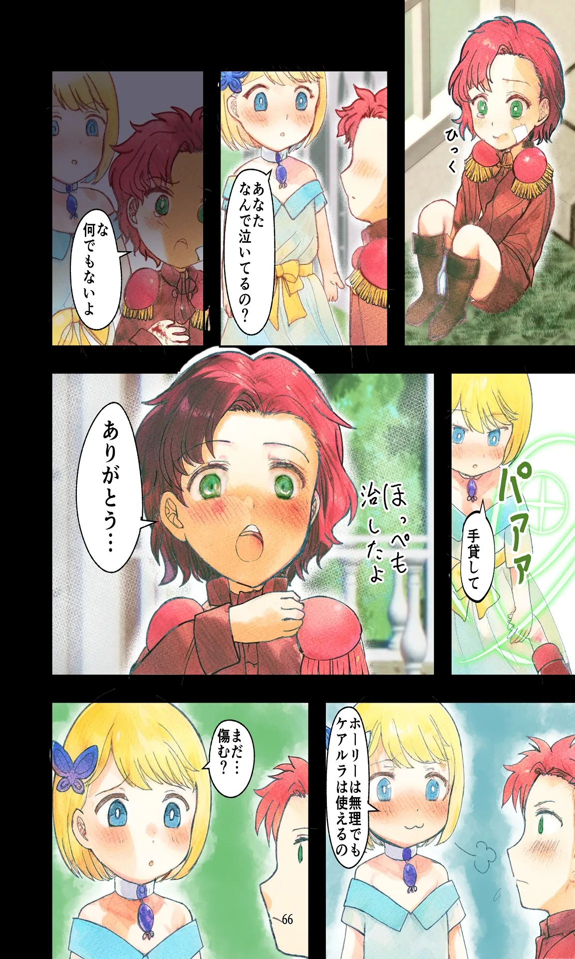 敗戦国ノ王女〜肉穴奴●の刻印〜 - page66