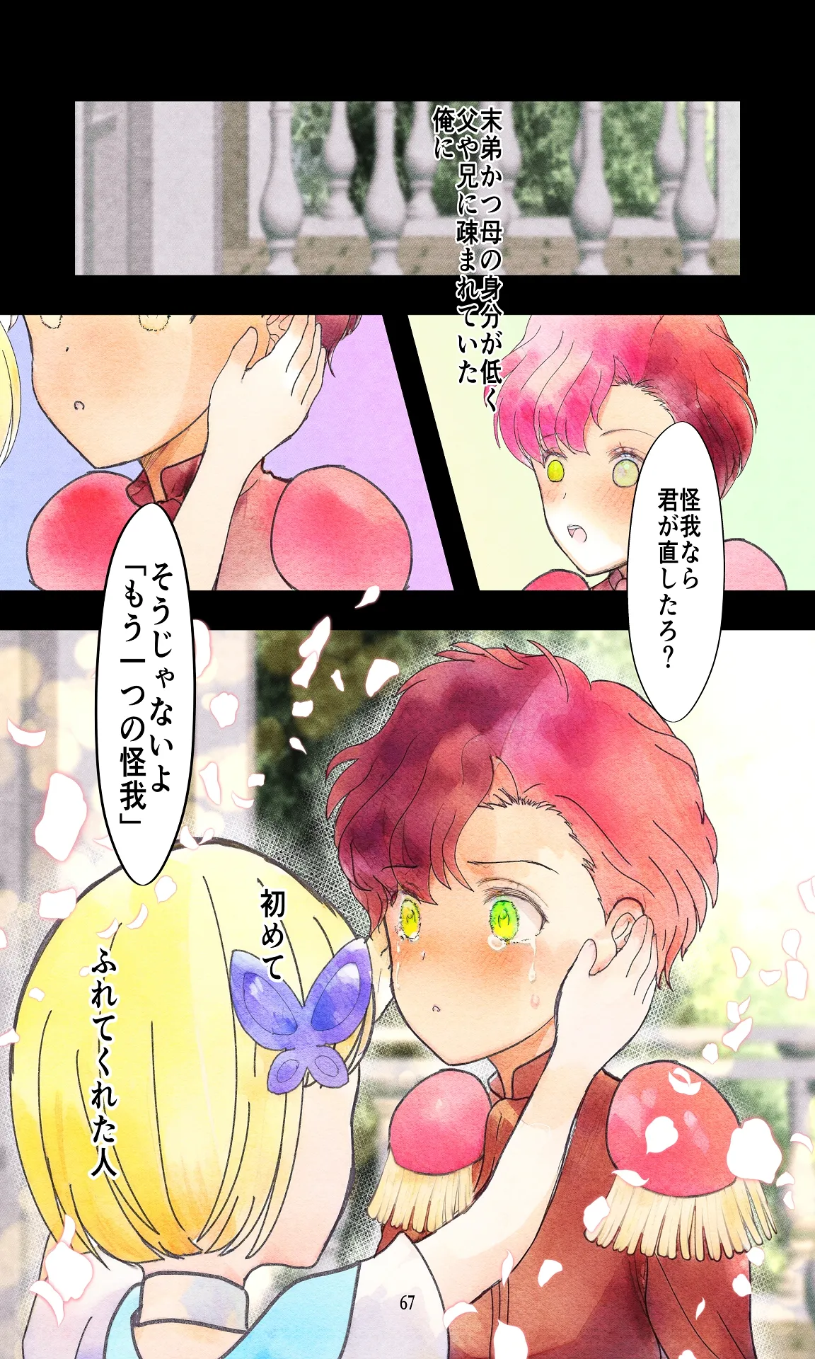 敗戦国ノ王女〜肉穴奴●の刻印〜 - page67